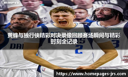 jrs低调看高清直播